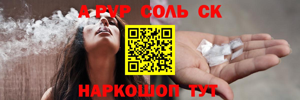 цена   Alpha-PVP  Вход с VPN  Альфа ПВП Соль  Магадан 