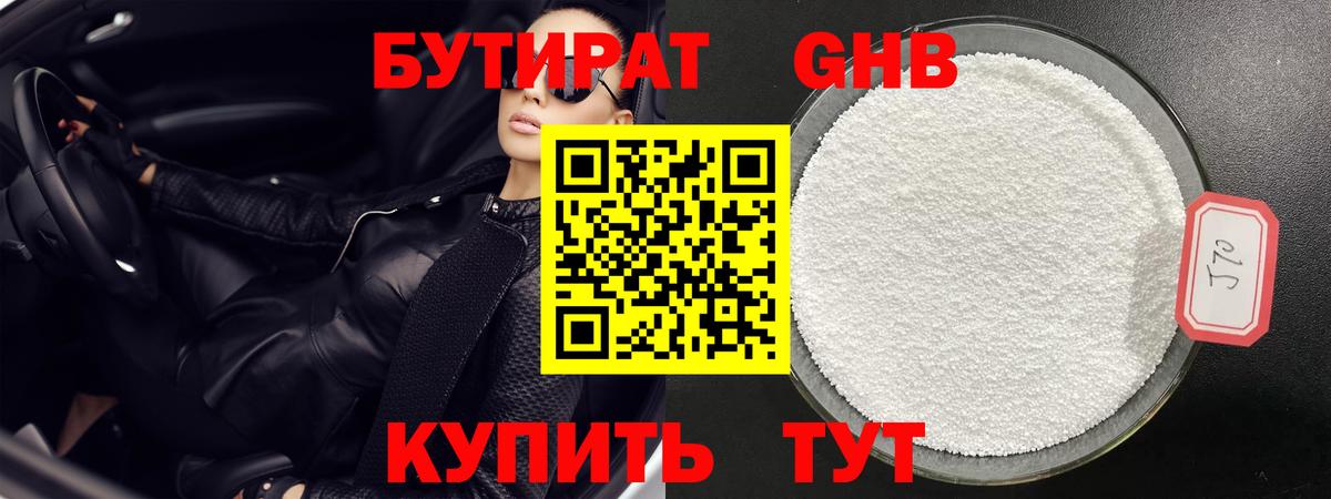БУТИРАТ жидкий экстази Магадан