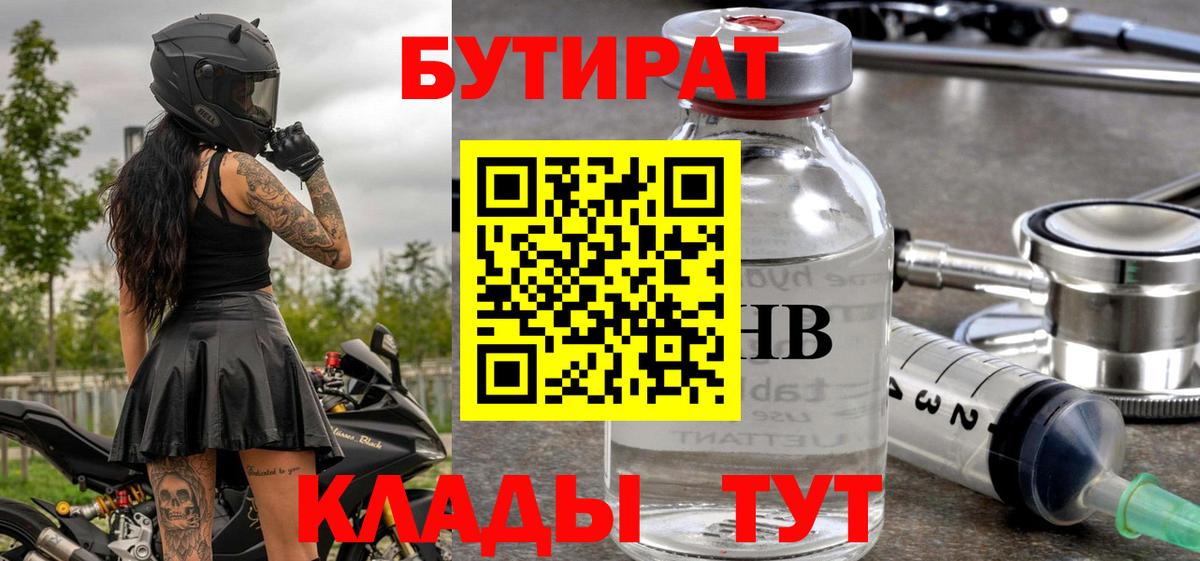 БУТИРАТ бутандиол  Вход с VPN  Магадан 