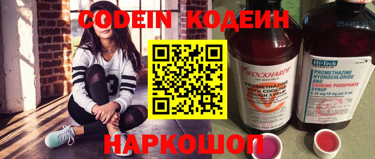 Магадан  Кодеин Purple Drank  Codein Purple Drank  Вход с VPN 