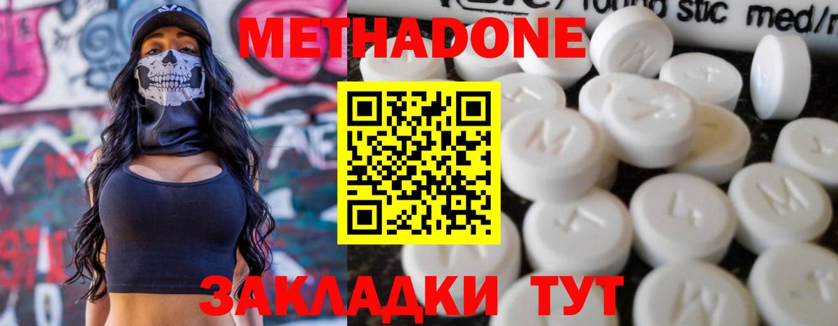 МЕТАДОН methadone  МЕТАДОН кристалл  Вход с VPN  Магадан 